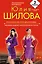 Охота на мужа, или Поиск одинокого сердца. Любовница на двоих, или История одного счастья: романы / (мягк) (Криминальная мелодрама). Шилова Ю. (Эксмо) — 2232684 — 1