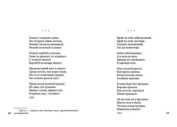 Книга Исповедь хулигана (Сергей Есенин) — 8