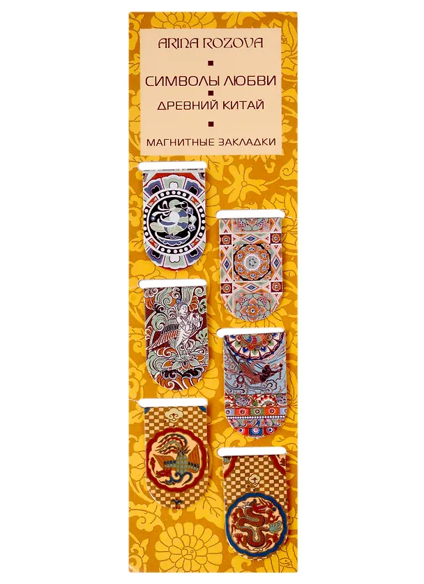 Магнитные закладки Символы любви. Древний Китай 320454 — 1