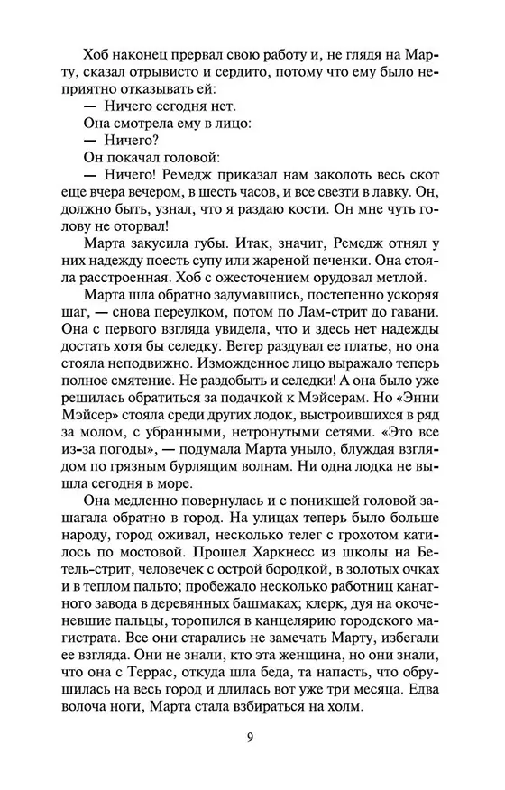 Книга Звезды смотрят вниз (Арчибальд Кронин) — 13