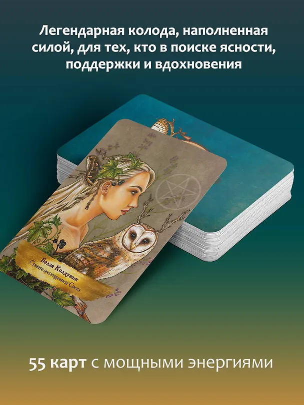 Книга Оракул «Angels and Ancestors». Помощь ангелов и духов-хранителей (55 карт + инструкция) (Кайл Грей) — 6