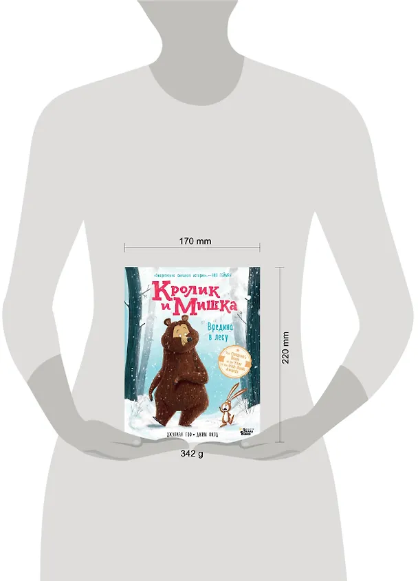 Книга Кролик и Мишка. Вредина в лесу (Джулиан Гоф) — 4