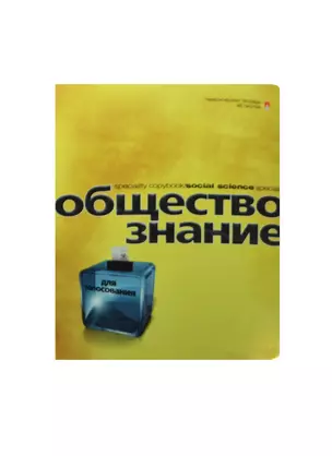 Тетрадь 48л кл. ТЕМА "ПЕРЛАМУТРОВЫЙ МЕТАЛЛИК" ОБЩЕСТВОЗНАНИЕ иридиум,конгрев,гибрид.лак, справ.мат-лы, Альт — 236417 — 1