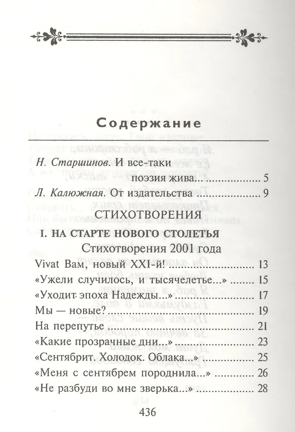 Книга Стихотворения (Георгий Зайцев) — 2