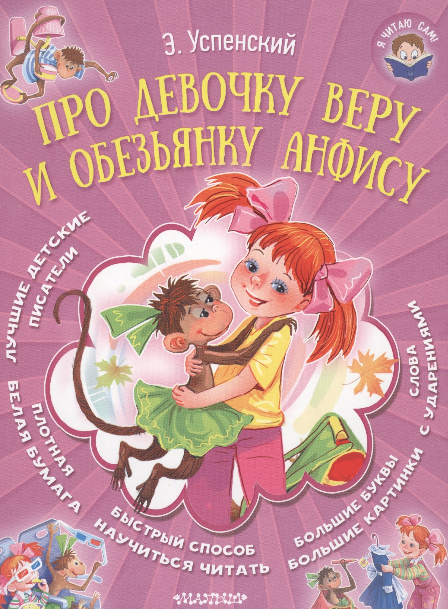 

Про девочку Веру и обезьянку Анфису