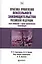 Практика применения вексельного законодательства Российской Федерации: опыт обобщения и научно-практического комментария. практическое пособие — 2410391 — 1