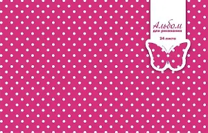 Альбом для рисования, А4, 24л. Феникс+ БЕЛЫЙ ГОРОШЕК НА РОЗОВОМ на скрепке, обл. мелов. картон