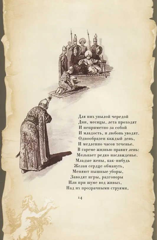 Книга ИНТЕРЕЙД Пушкин Бахчисарайский фонтан (Александр Пушкин) — 5