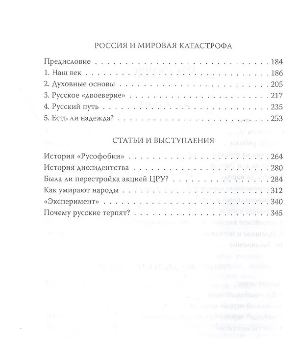 Книга Русофобия (Игорь Шафаревич) — 3