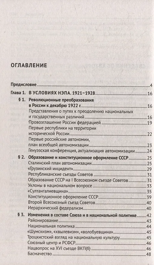 Книга СССР. История великой державы (1922-1991 гг.) (Александр Вдовин) — 4