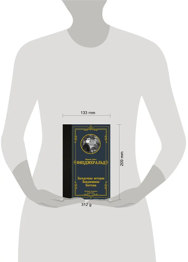 Книга Загадочная история Бенджамина Баттона (Френсис Скотт Фицджеральд) — 4