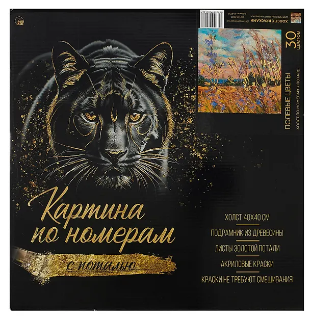 Холст с красками по номерам с поталью "Полевые цветы", 40 х 40 см 3019912 — 2