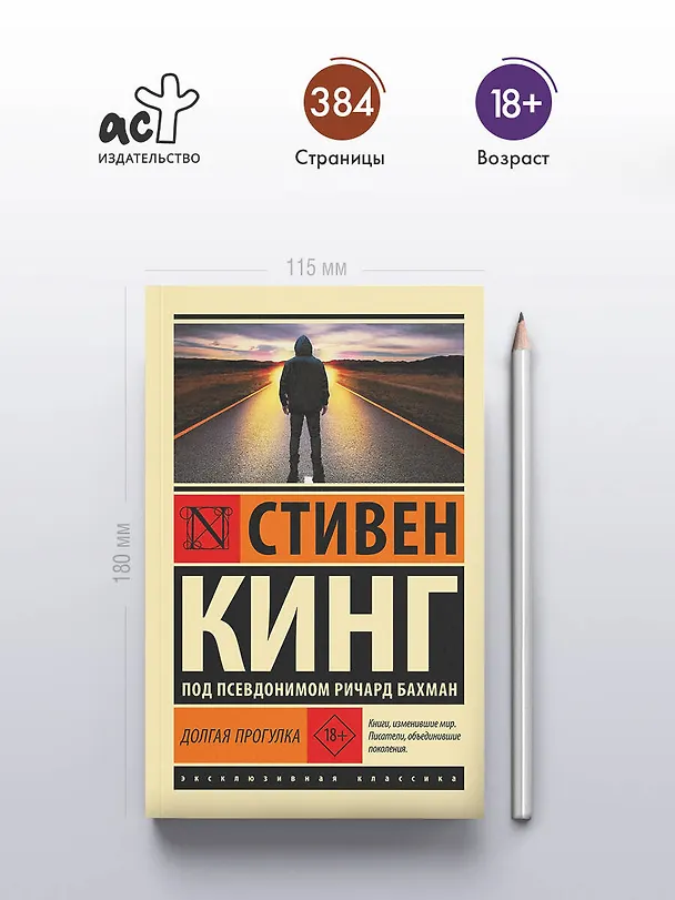 Книга Долгая Прогулка (Стивен Кинг) — 6