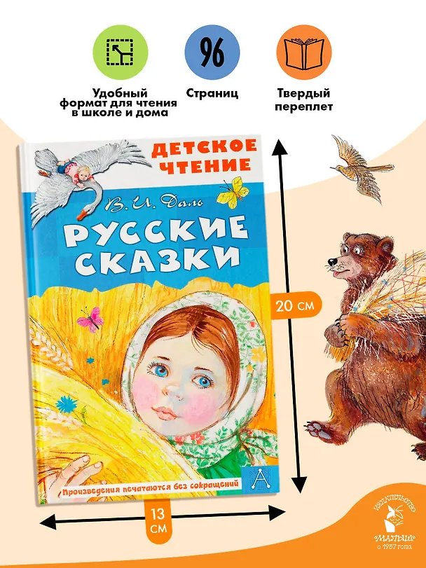 Книга Русские сказки (Владимир Даль) — 7