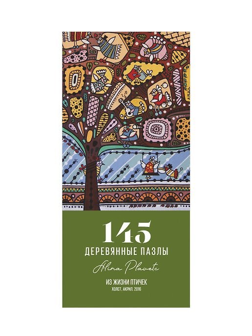 Пазл DaVICI Из жизни птичек 2874923 — 1