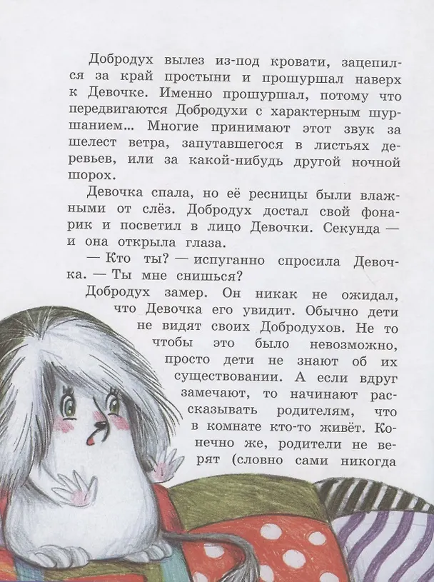 Книга Хранитель снов, или Кто живет под кроватью (Татьяна Крылова) — 5