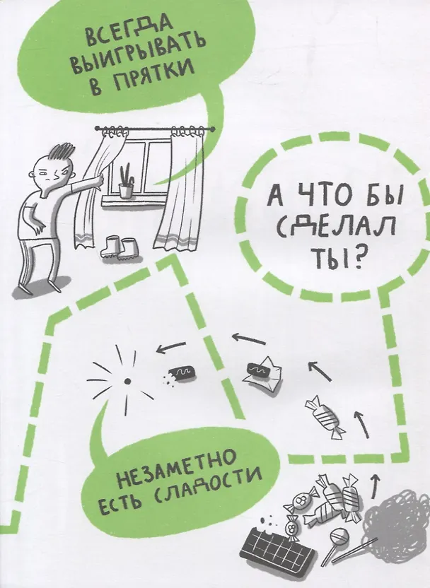 Книга Микросупергерои. Самые невидимые (Ольга Посух) — 6