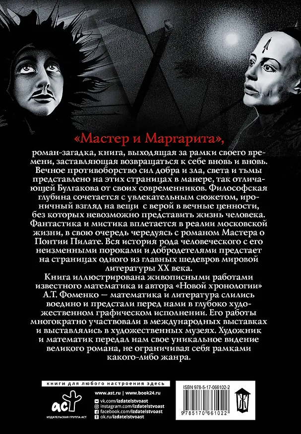 Книга Мастер и Маргарита (Михаил Булгаков) — 2