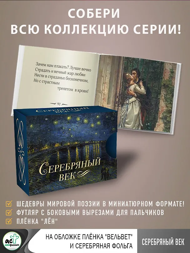 Книга Серебряный век (Валерий Брюсов) — 3