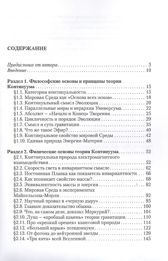 Книга Континуальное мировоззрение в преодолении проблем онтологии и естествознания. Справочное пособие (Владимир Карельский) — 2