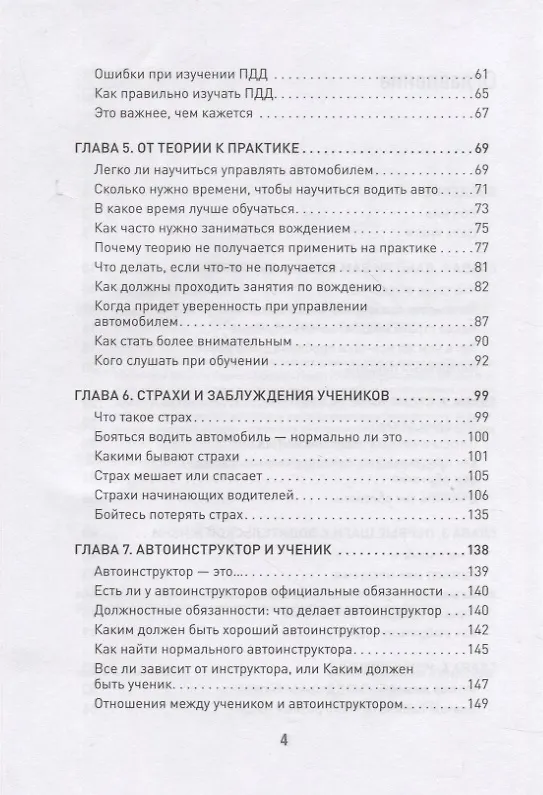 Книга Поехали! Все, что нужно знать начинающим водителям (Сергей Моряхин) — 6