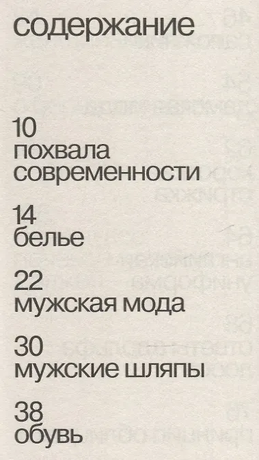 Книга Почему мужчина должен быть хорошо одет. Некоторые разоблачения модных облачений (Адольф Лоос) — 3