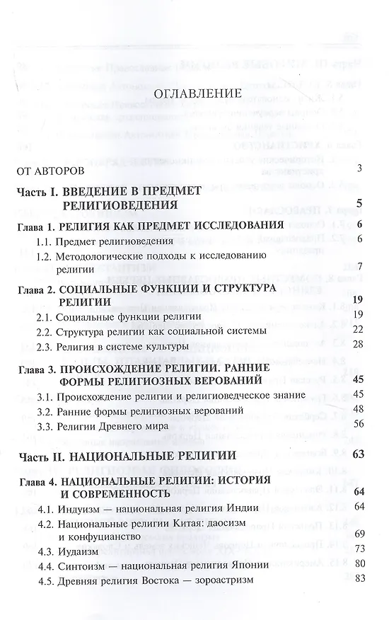 Книга Религиоведение (CES) (3 изд.) Павловский () — 3