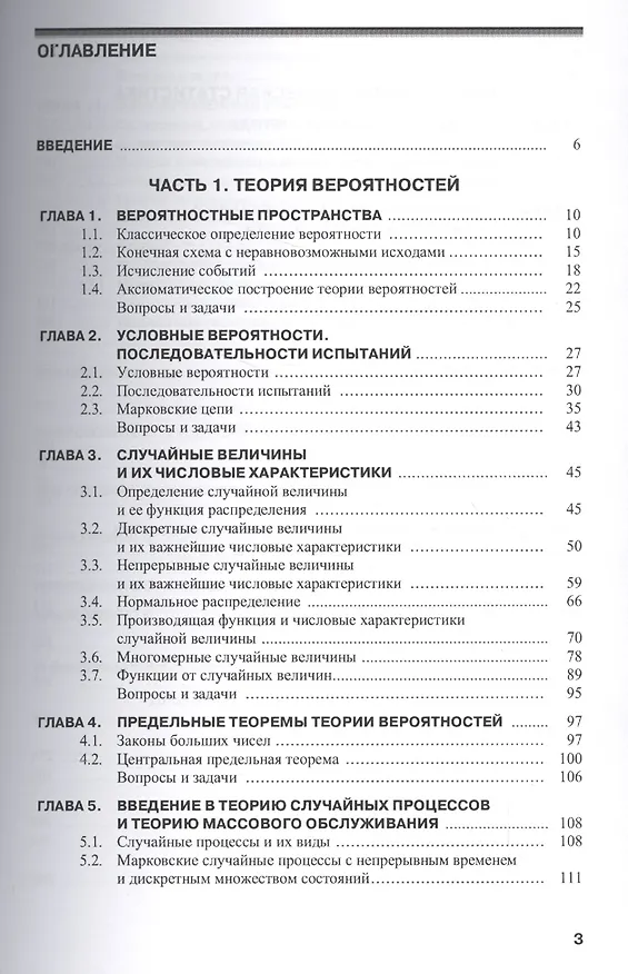 Книга Теория вероятностей и математическая статистика Уч. (3 изд.) (м) Колемаев () — 2