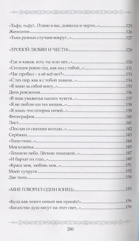 Книга Миг судьбы. Сборник стихов (А. Кейс) — 6