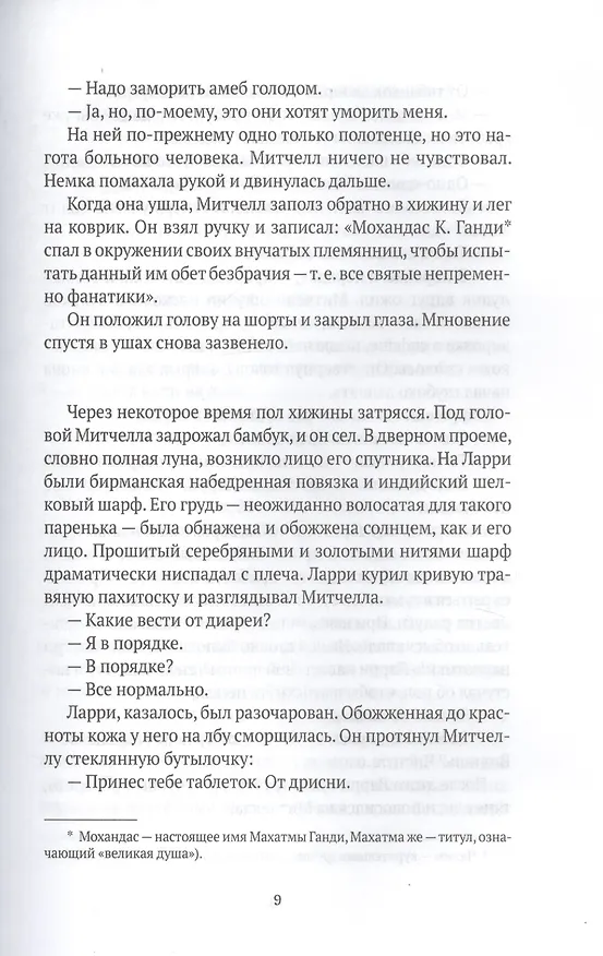 Книга Найти виноватого (Джеффри Евгенидис) — 5