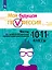 Моя будущая профессия. 10-11 классы. Тесты по профессиональной ориентации школьников. Учебное пособие — 3057384 — 1