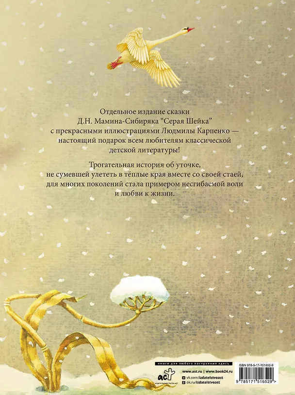 Книга Серая Шейка (Дмитрий Мамин-Сибиряк) — 2