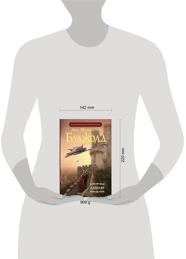 Книга Барраяр (Лоис Макмастер Буджолд) — 4