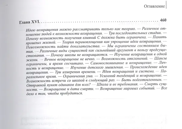 Книга Четвертый путь. (Петр Успенский) — 6