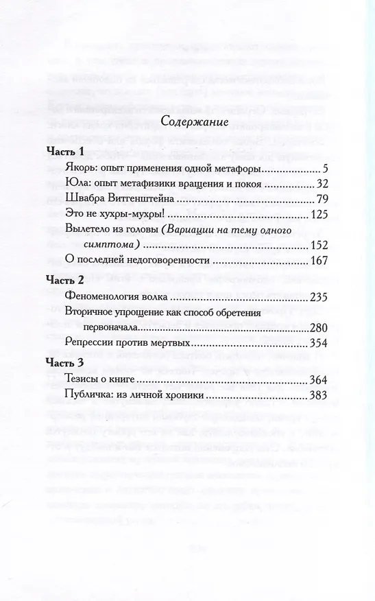 Книга Юла и якорь (Александр Секацкий) — 2
