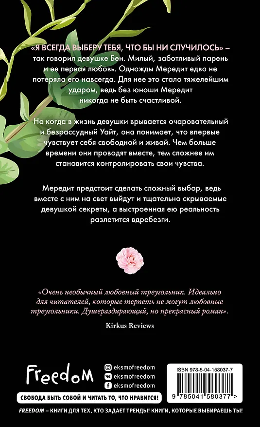 Книга Выбирая тебя (обложка) (Кэтрин Флит) — 2