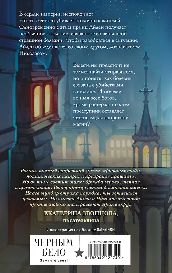 Книга Спи, милый принц (Мэй) — 2
