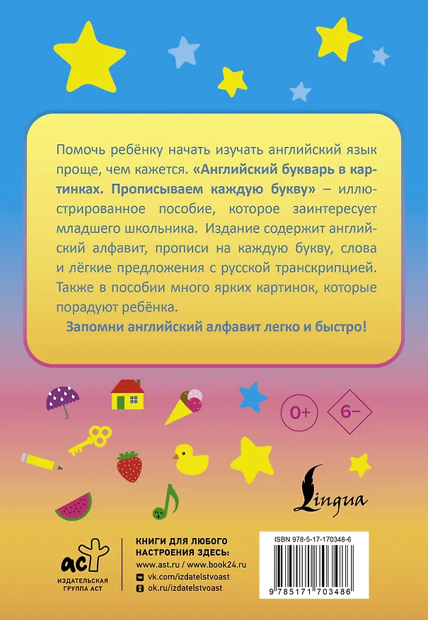 Книга Английский букварь в картинках. Прописываем каждую букву (Ирина Френк) — 2
