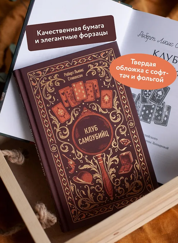 Книга Клуб самоубийц. Вечные истории (Роберт Льюис Стивенсон) — 9
