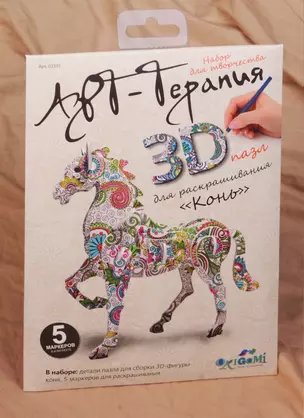 Набор для творчества, Оригами, Чудо-творчество, 3Д пазл для раскрашивания, Арттерапия Конь 13*13*3,5см — 2587177 — 1