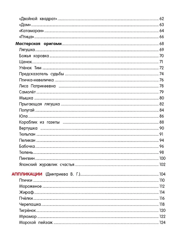 Книга Большой самоучитель для маленьких: просто смотри и повторяй (Оксана Смородкина, Валентина Дмитриева) — 9