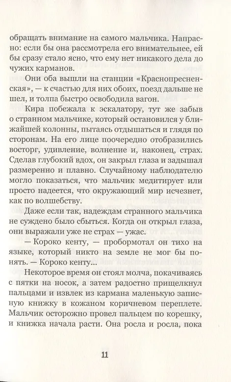 Книга История 7 Дверей (Яна Летт) — 6