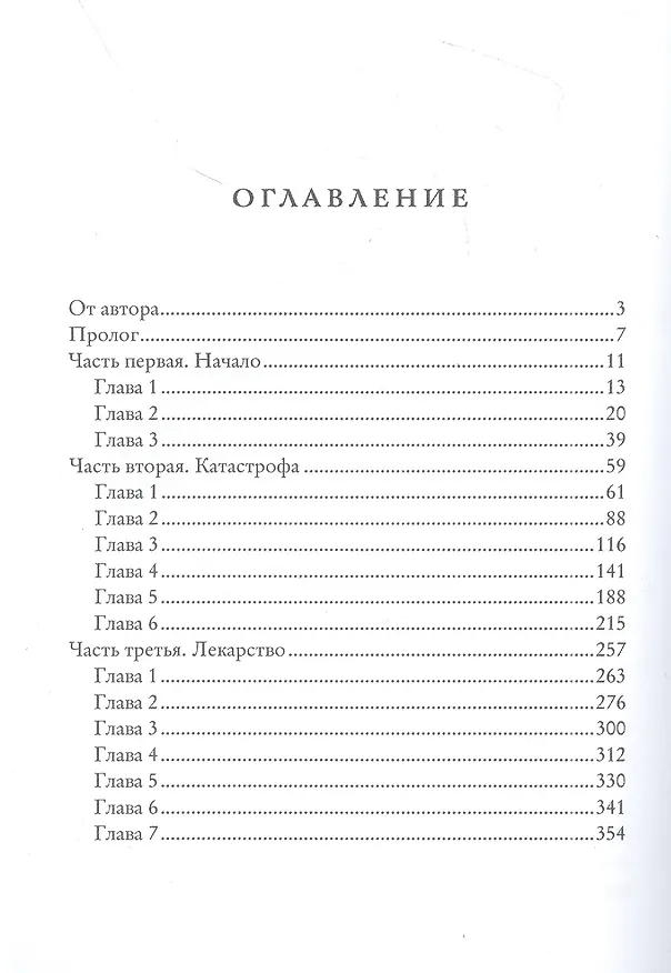 Книга Лекарство (Родион Вишняков) — 2