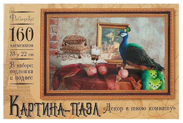 Пазл-Картина. 160 элементов. 33х22 см. Павлин. -Россия: Оригами, (Декор в твою комнату). 3698 448602 405147 — 4