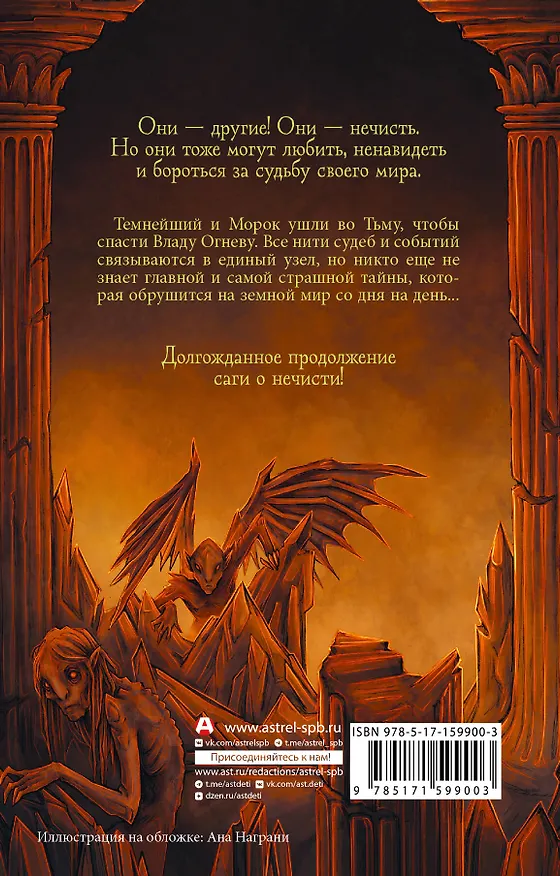 Книга Влада. Восход Темных (Саша Готти) — 2