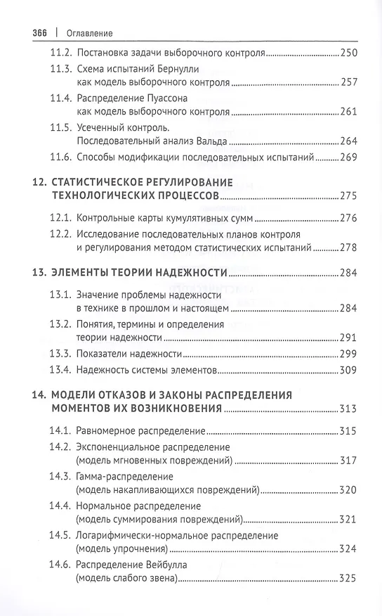 Книга Управление качеством. Учебник (Сергей Гродзенский) — 5