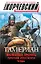 Тамерлан. Железный Хромец против русского чуда — 2694614 — 1