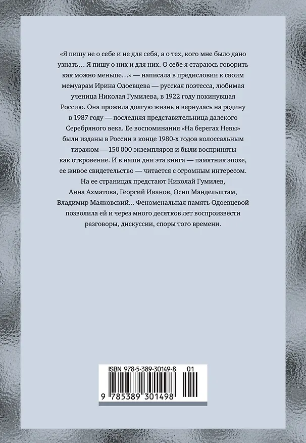 Книга На берегах Невы (Ирина Одоевцева) — 2