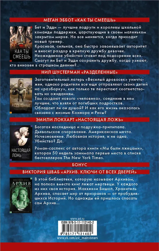 Книга Лучшие триллеры YOUNG ADULT + Виктория Шваб В ПОДАРОК () — 2