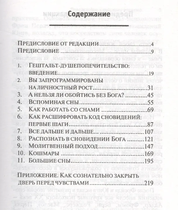 Книга Шоколадный зонтик, или Что скрывают ваши сны () — 2